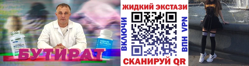 БУТИРАТ оксибутират  мега ТОР  Бодайбо 